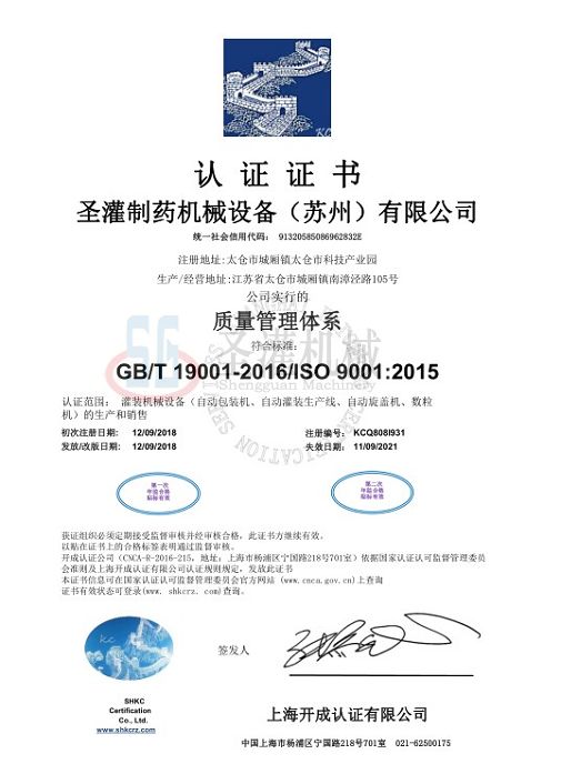 ISO华球（中国）公司制药中文-2018